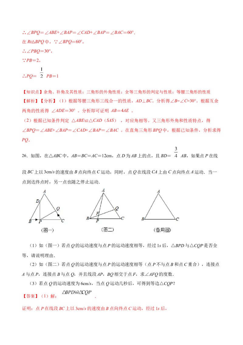 第十三章轴对称章节达标检测（解析版）_初中数学_八年级数学上册（人教版）_老课标资料_单元测试