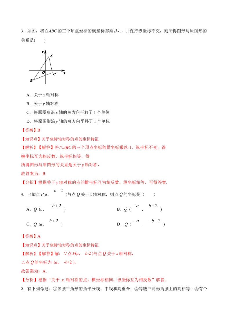 第十三章轴对称章节达标检测（解析版）_初中数学_八年级数学上册（人教版）_老课标资料_单元测试