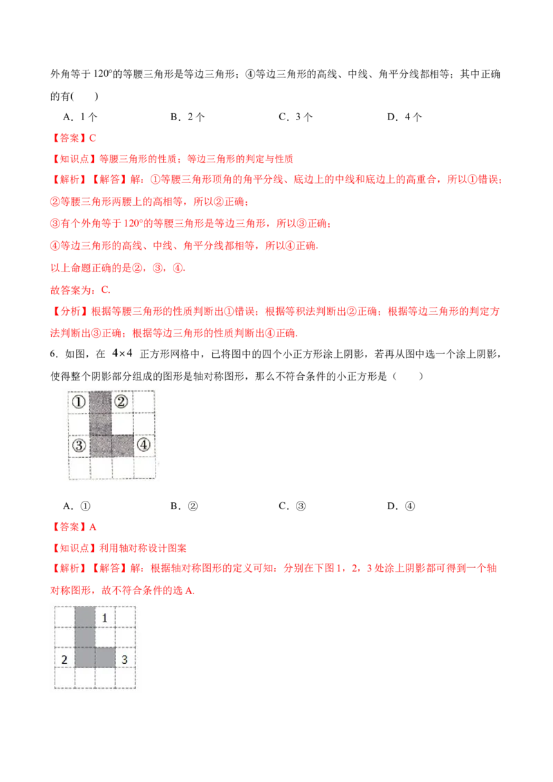 第十三章轴对称章节达标检测（解析版）_初中数学_八年级数学上册（人教版）_老课标资料_单元测试