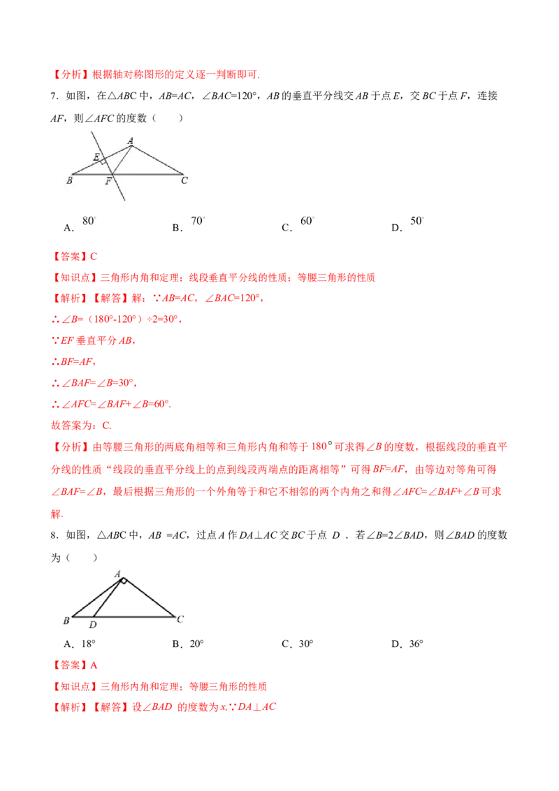 第十三章轴对称章节达标检测（解析版）_初中数学_八年级数学上册（人教版）_老课标资料_单元测试