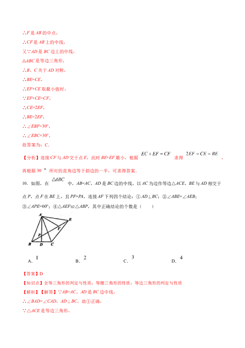 第十三章轴对称章节达标检测（解析版）_初中数学_八年级数学上册（人教版）_老课标资料_单元测试