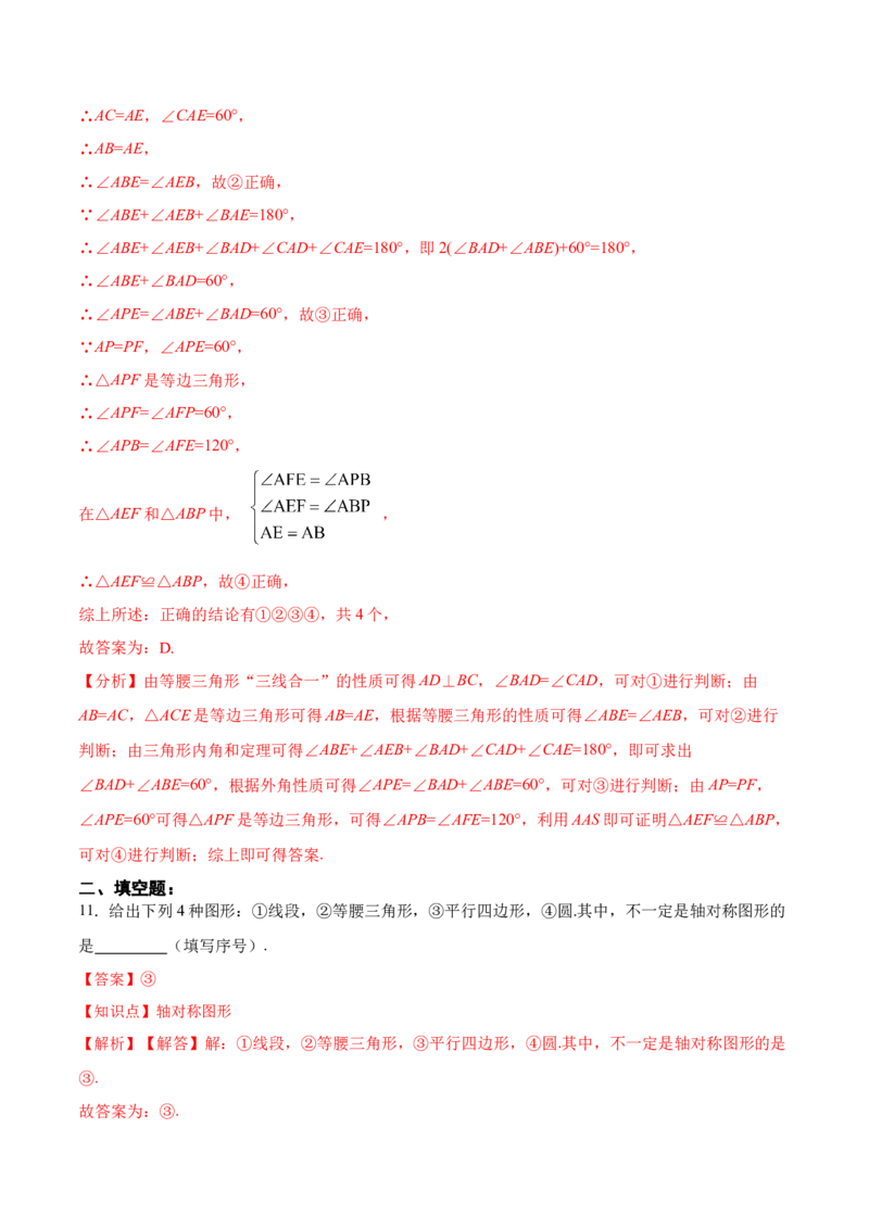 第十三章轴对称章节达标检测（解析版）_初中数学_八年级数学上册（人教版）_老课标资料_单元测试