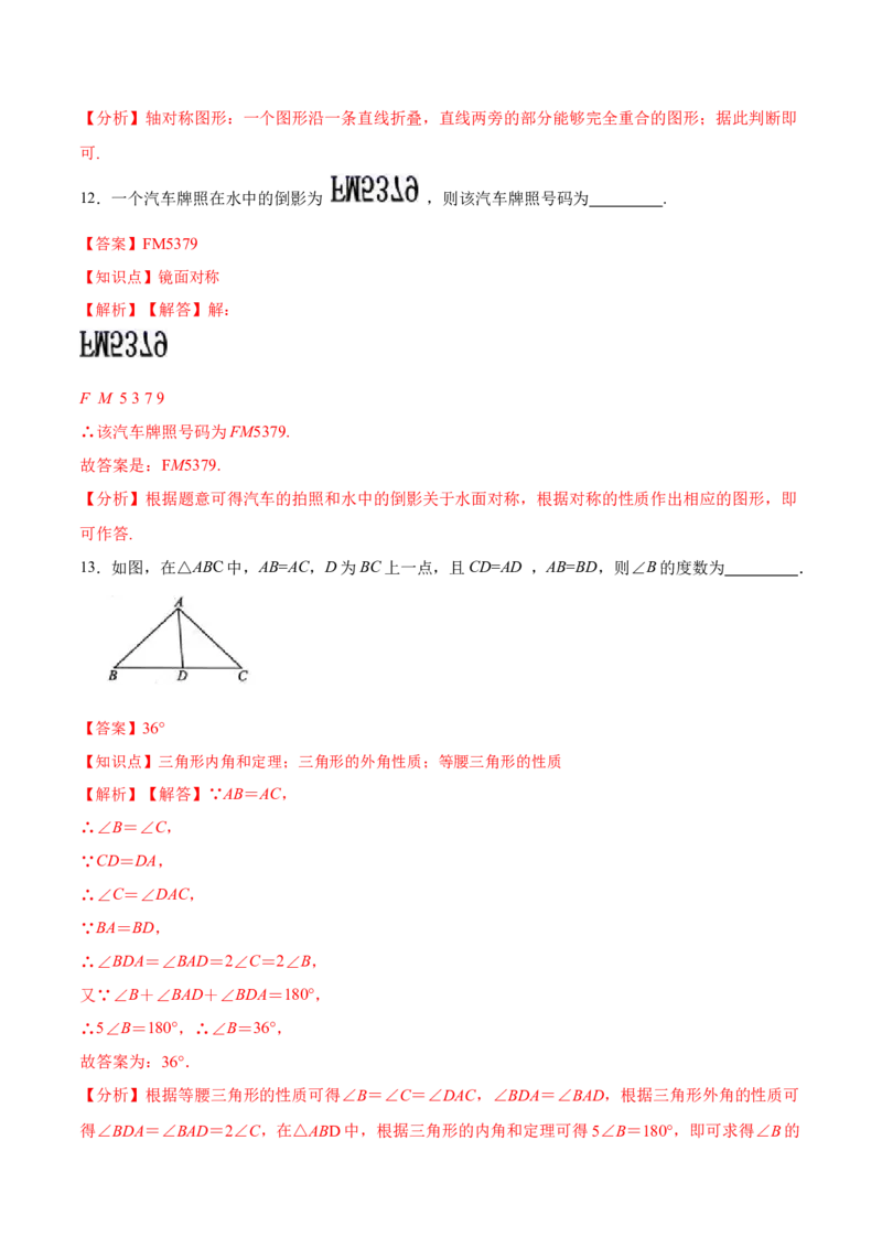 第十三章轴对称章节达标检测（解析版）_初中数学_八年级数学上册（人教版）_老课标资料_单元测试