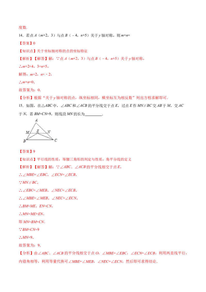 第十三章轴对称章节达标检测（解析版）_初中数学_八年级数学上册（人教版）_老课标资料_单元测试