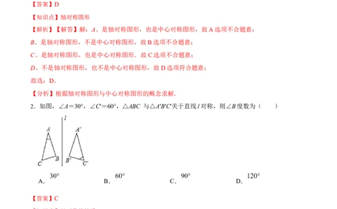 第十三章轴对称章节达标检测（解析版）_初中数学_八年级数学上册（人教版）_老课标资料_单元测试