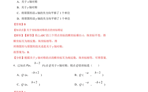 第十三章轴对称章节达标检测（解析版）_初中数学_八年级数学上册（人教版）_老课标资料_单元测试