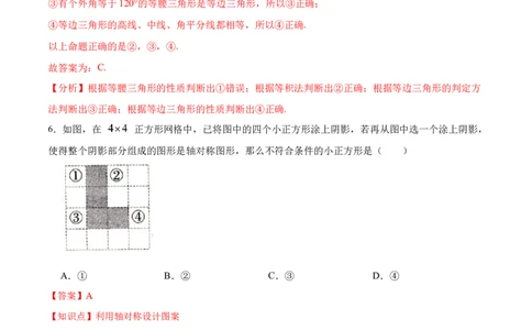 第十三章轴对称章节达标检测（解析版）_初中数学_八年级数学上册（人教版）_老课标资料_单元测试