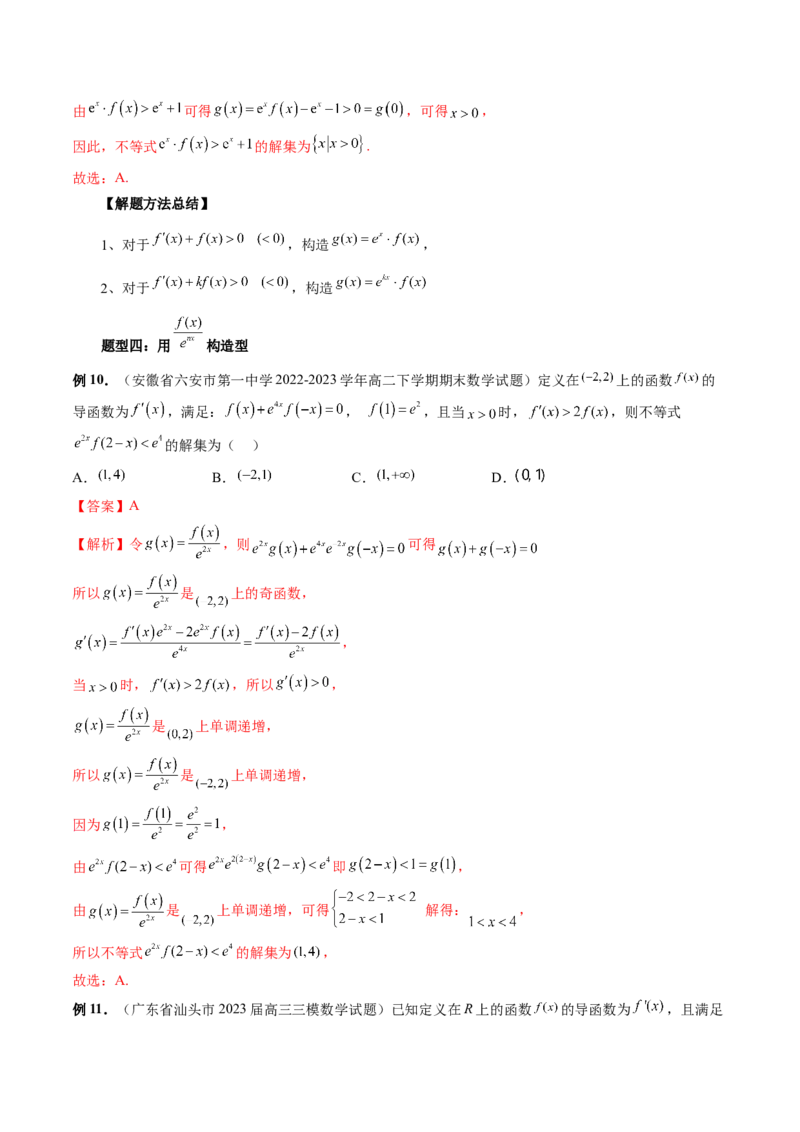 重难点突破03原函数与导函数混合还原问题（十三大题型）（解析版）_2.2025数学总复习_2024年新高考资料_1.2024一轮复习_2024年高考数学一轮复习讲练测（新教材新高考）