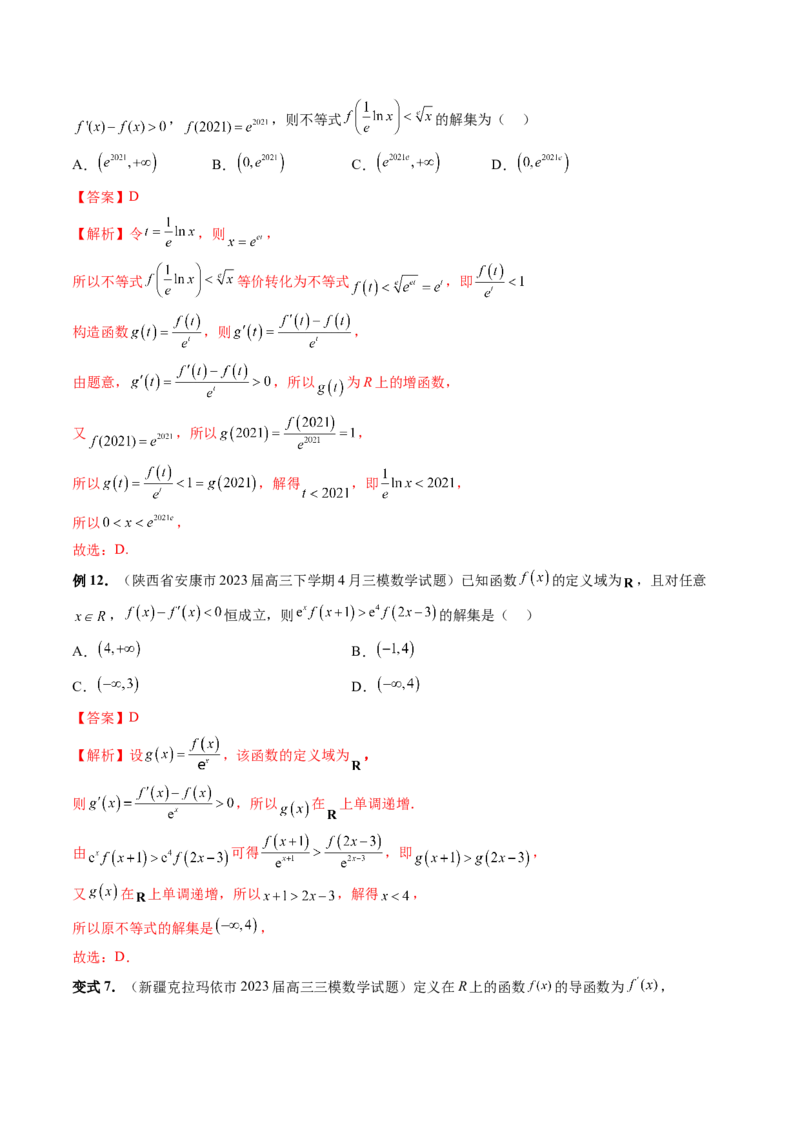 重难点突破03原函数与导函数混合还原问题（十三大题型）（解析版）_2.2025数学总复习_2024年新高考资料_1.2024一轮复习_2024年高考数学一轮复习讲练测（新教材新高考）