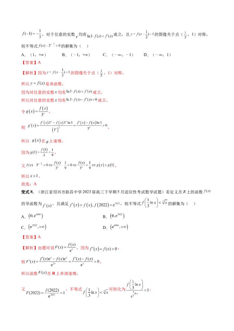 重难点突破03原函数与导函数混合还原问题（十三大题型）（解析版）_2.2025数学总复习_2024年新高考资料_1.2024一轮复习_2024年高考数学一轮复习讲练测（新教材新高考）