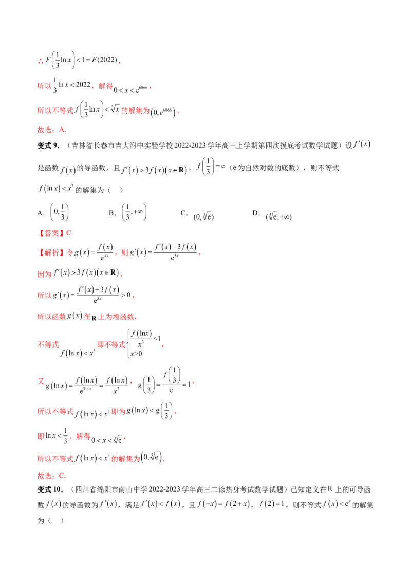 重难点突破03原函数与导函数混合还原问题（十三大题型）（解析版）_2.2025数学总复习_2024年新高考资料_1.2024一轮复习_2024年高考数学一轮复习讲练测（新教材新高考）