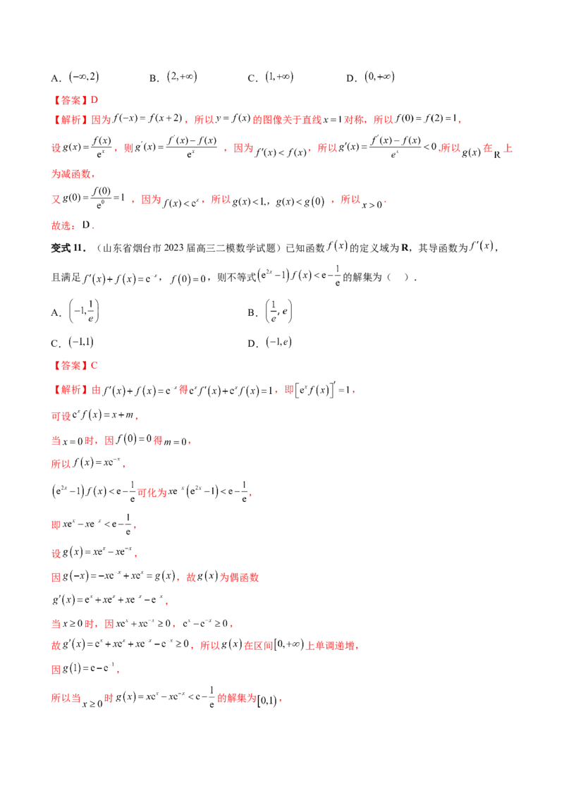 重难点突破03原函数与导函数混合还原问题（十三大题型）（解析版）_2.2025数学总复习_2024年新高考资料_1.2024一轮复习_2024年高考数学一轮复习讲练测（新教材新高考）
