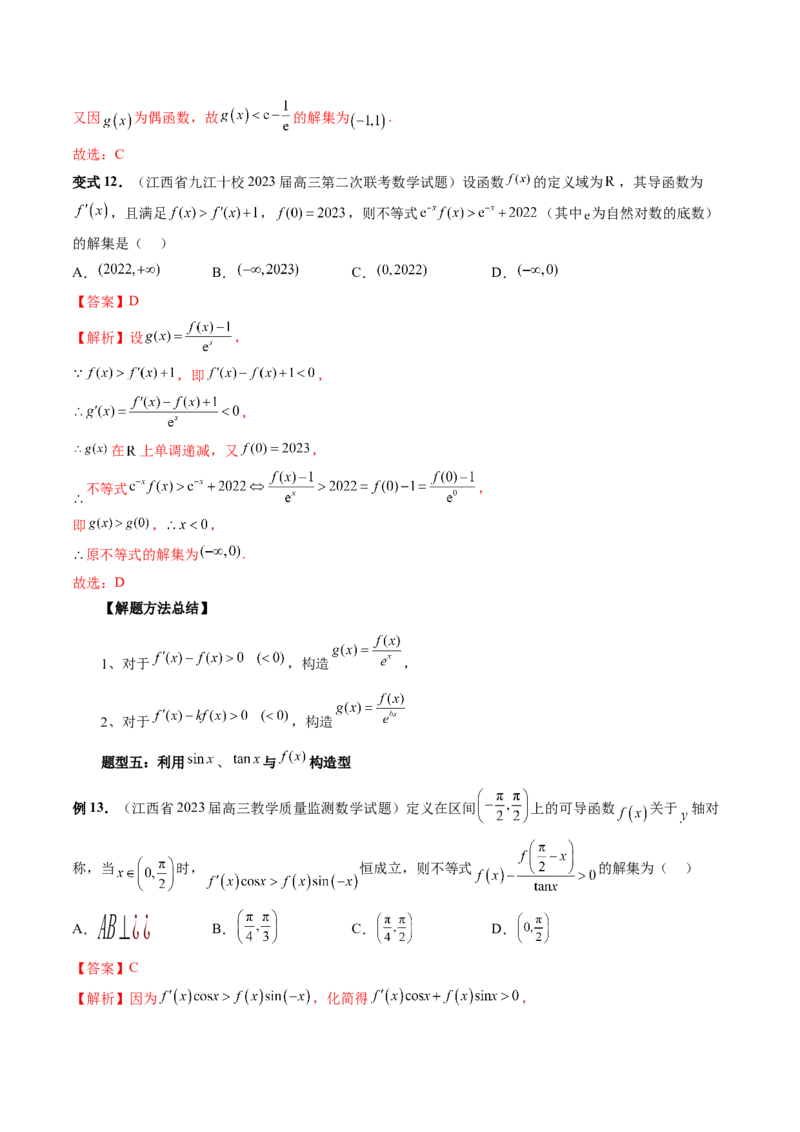 重难点突破03原函数与导函数混合还原问题（十三大题型）（解析版）_2.2025数学总复习_2024年新高考资料_1.2024一轮复习_2024年高考数学一轮复习讲练测（新教材新高考）
