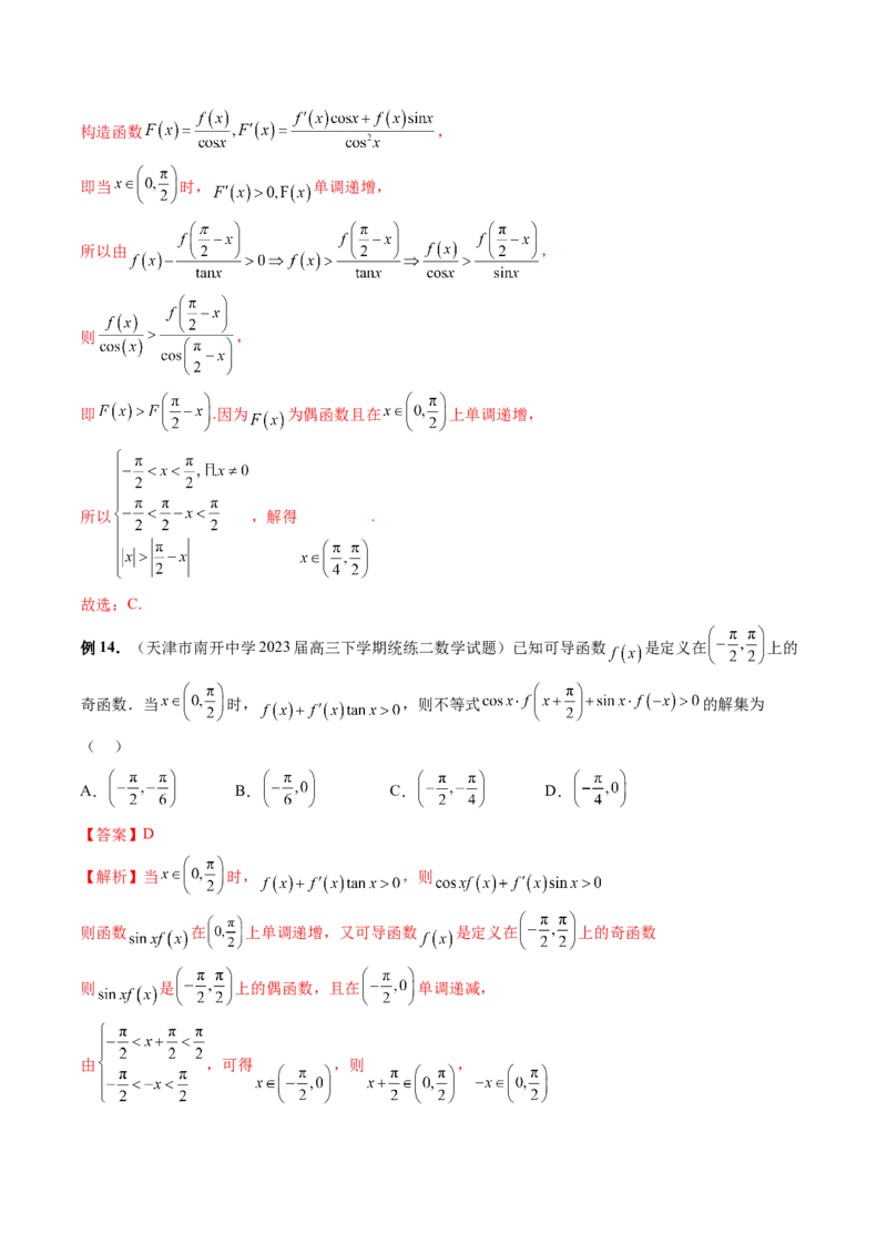 重难点突破03原函数与导函数混合还原问题（十三大题型）（解析版）_2.2025数学总复习_2024年新高考资料_1.2024一轮复习_2024年高考数学一轮复习讲练测（新教材新高考）