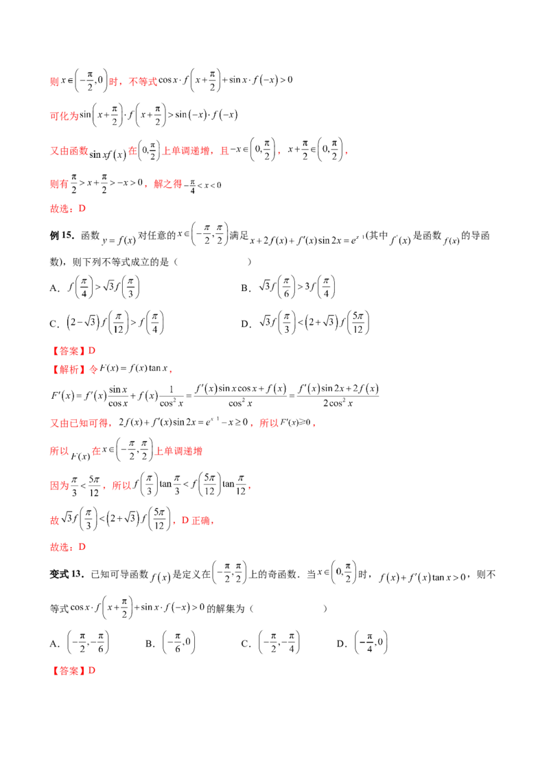 重难点突破03原函数与导函数混合还原问题（十三大题型）（解析版）_2.2025数学总复习_2024年新高考资料_1.2024一轮复习_2024年高考数学一轮复习讲练测（新教材新高考）