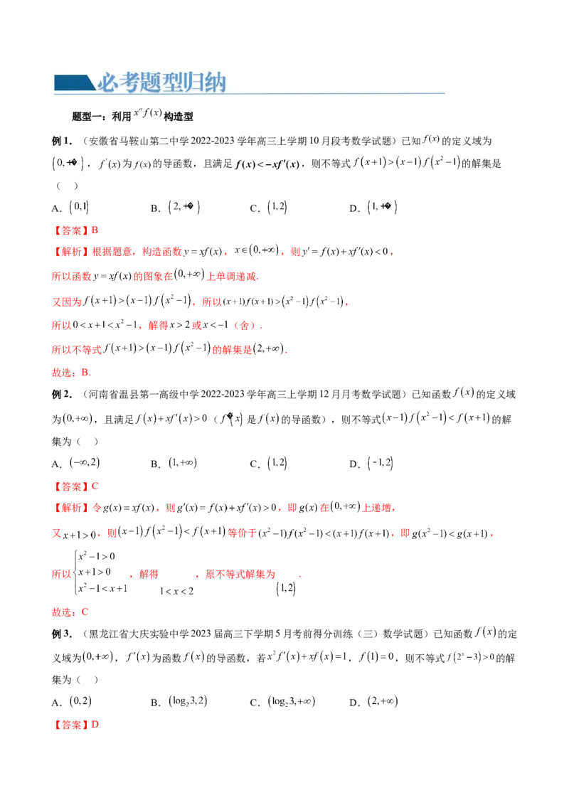 重难点突破03原函数与导函数混合还原问题（十三大题型）（解析版）_2.2025数学总复习_2024年新高考资料_1.2024一轮复习_2024年高考数学一轮复习讲练测（新教材新高考）