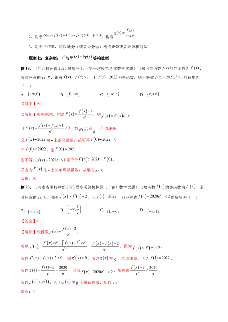 重难点突破03原函数与导函数混合还原问题（十三大题型）（解析版）_2.2025数学总复习_2024年新高考资料_1.2024一轮复习_2024年高考数学一轮复习讲练测（新教材新高考）