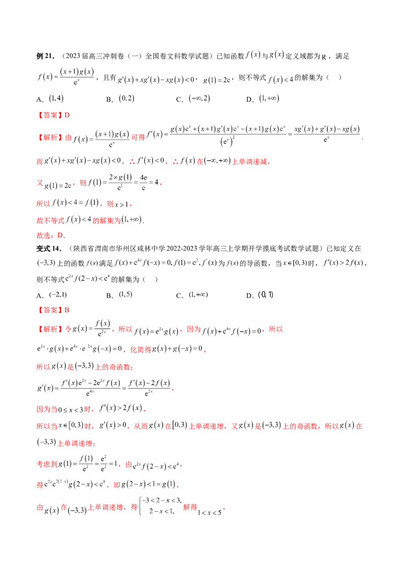 重难点突破03原函数与导函数混合还原问题（十三大题型）（解析版）_2.2025数学总复习_2024年新高考资料_1.2024一轮复习_2024年高考数学一轮复习讲练测（新教材新高考）