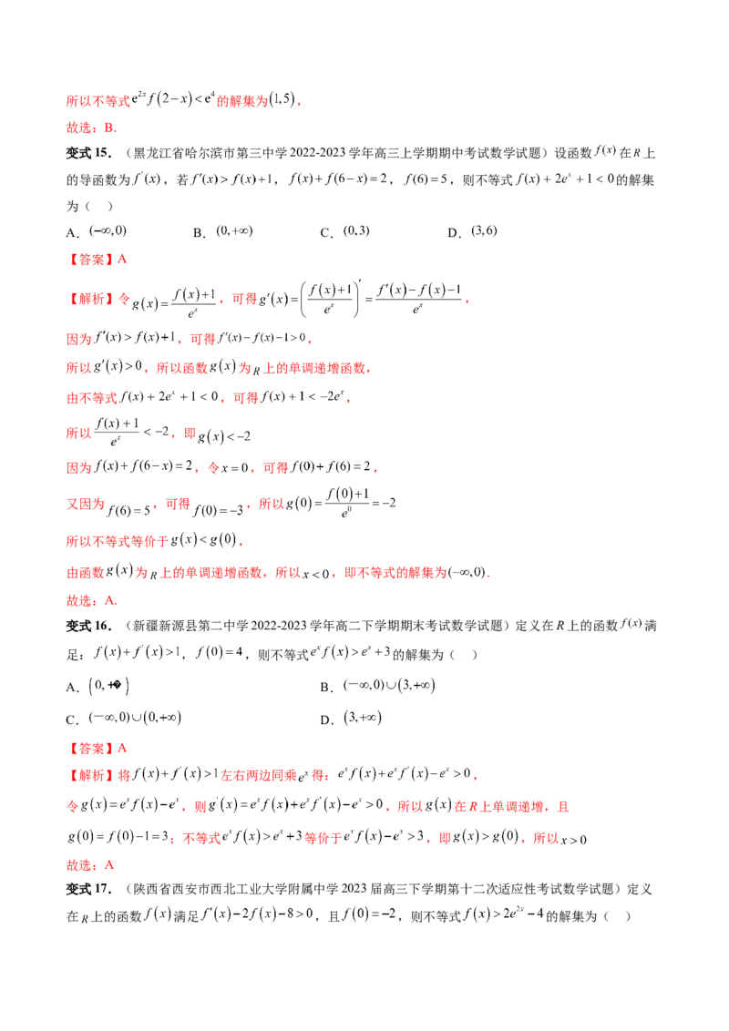 重难点突破03原函数与导函数混合还原问题（十三大题型）（解析版）_2.2025数学总复习_2024年新高考资料_1.2024一轮复习_2024年高考数学一轮复习讲练测（新教材新高考）