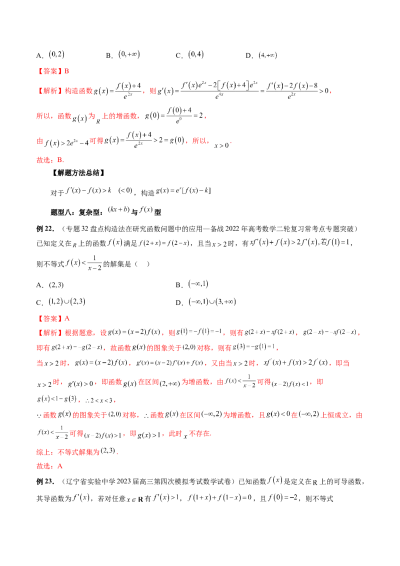 重难点突破03原函数与导函数混合还原问题（十三大题型）（解析版）_2.2025数学总复习_2024年新高考资料_1.2024一轮复习_2024年高考数学一轮复习讲练测（新教材新高考）