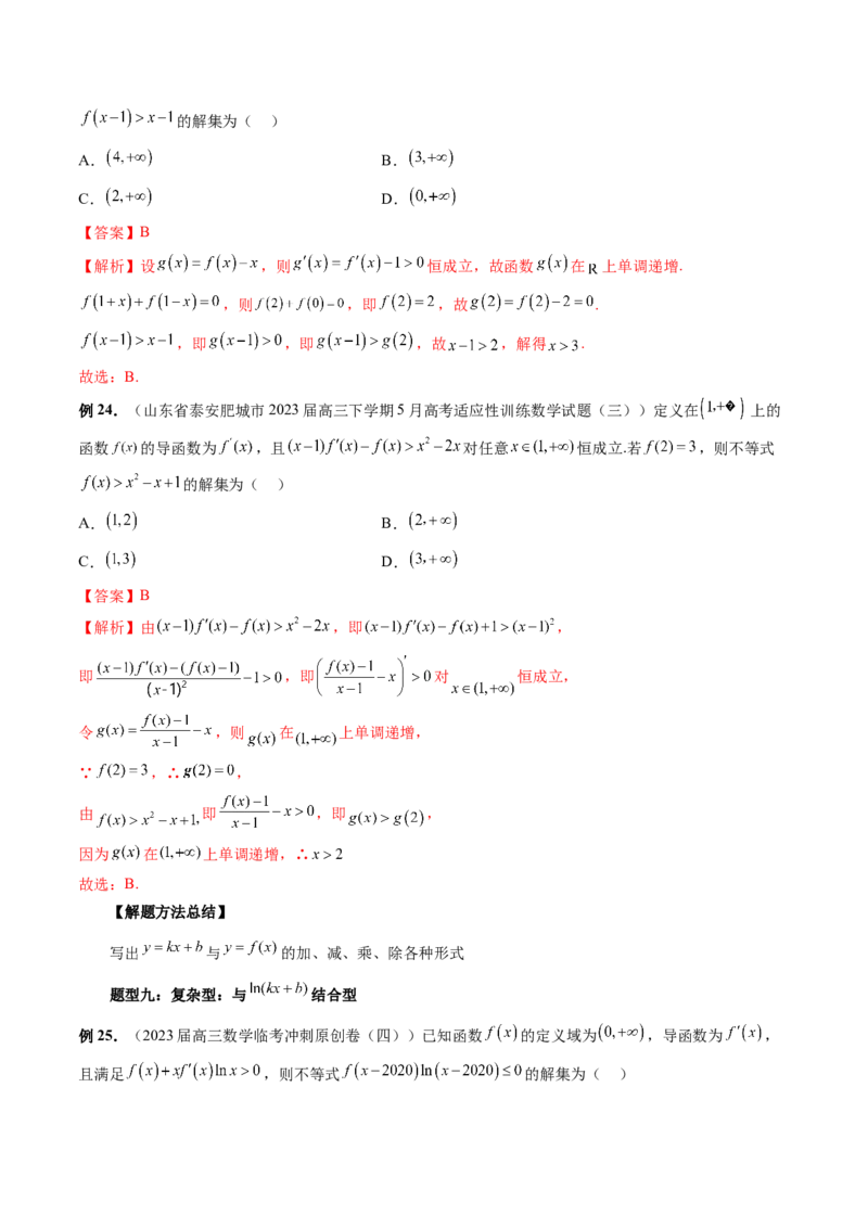 重难点突破03原函数与导函数混合还原问题（十三大题型）（解析版）_2.2025数学总复习_2024年新高考资料_1.2024一轮复习_2024年高考数学一轮复习讲练测（新教材新高考）