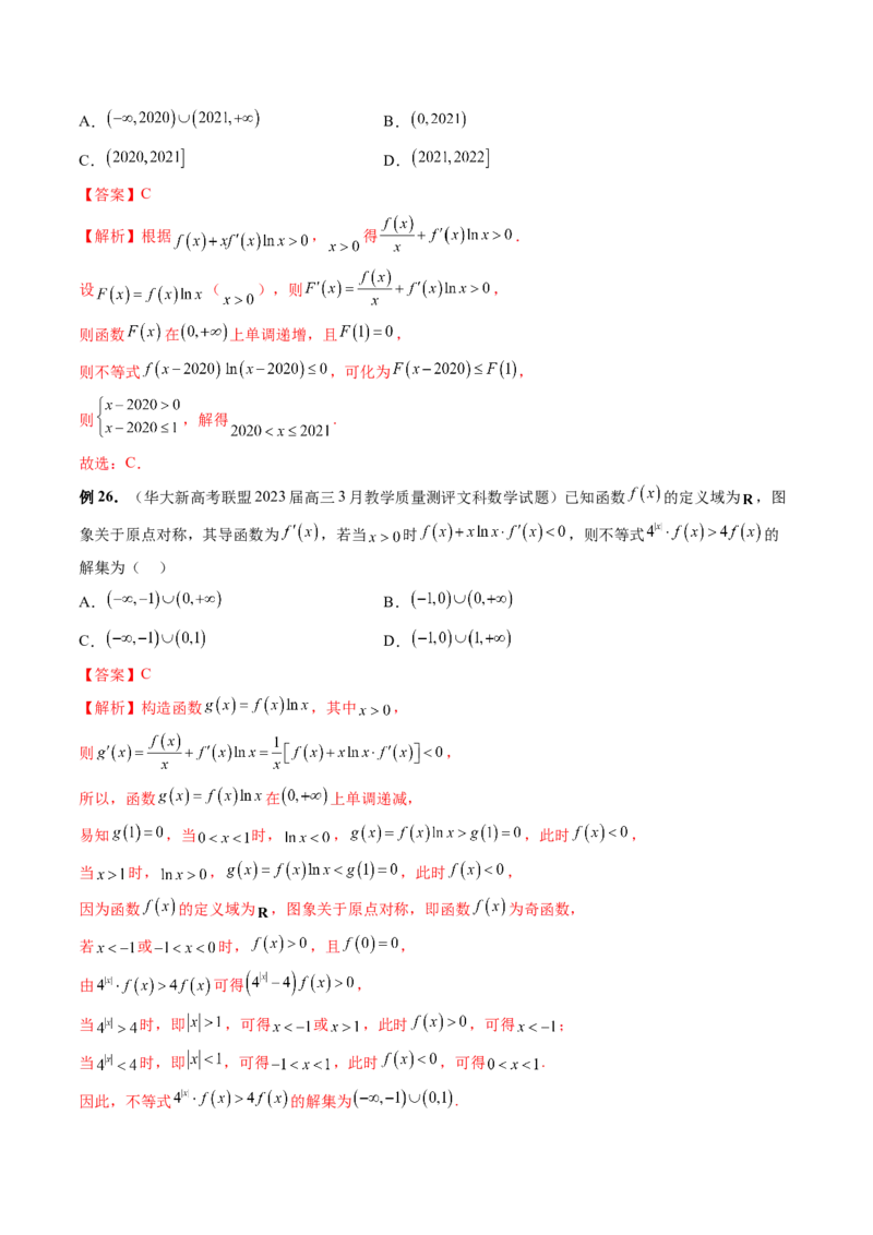 重难点突破03原函数与导函数混合还原问题（十三大题型）（解析版）_2.2025数学总复习_2024年新高考资料_1.2024一轮复习_2024年高考数学一轮复习讲练测（新教材新高考）