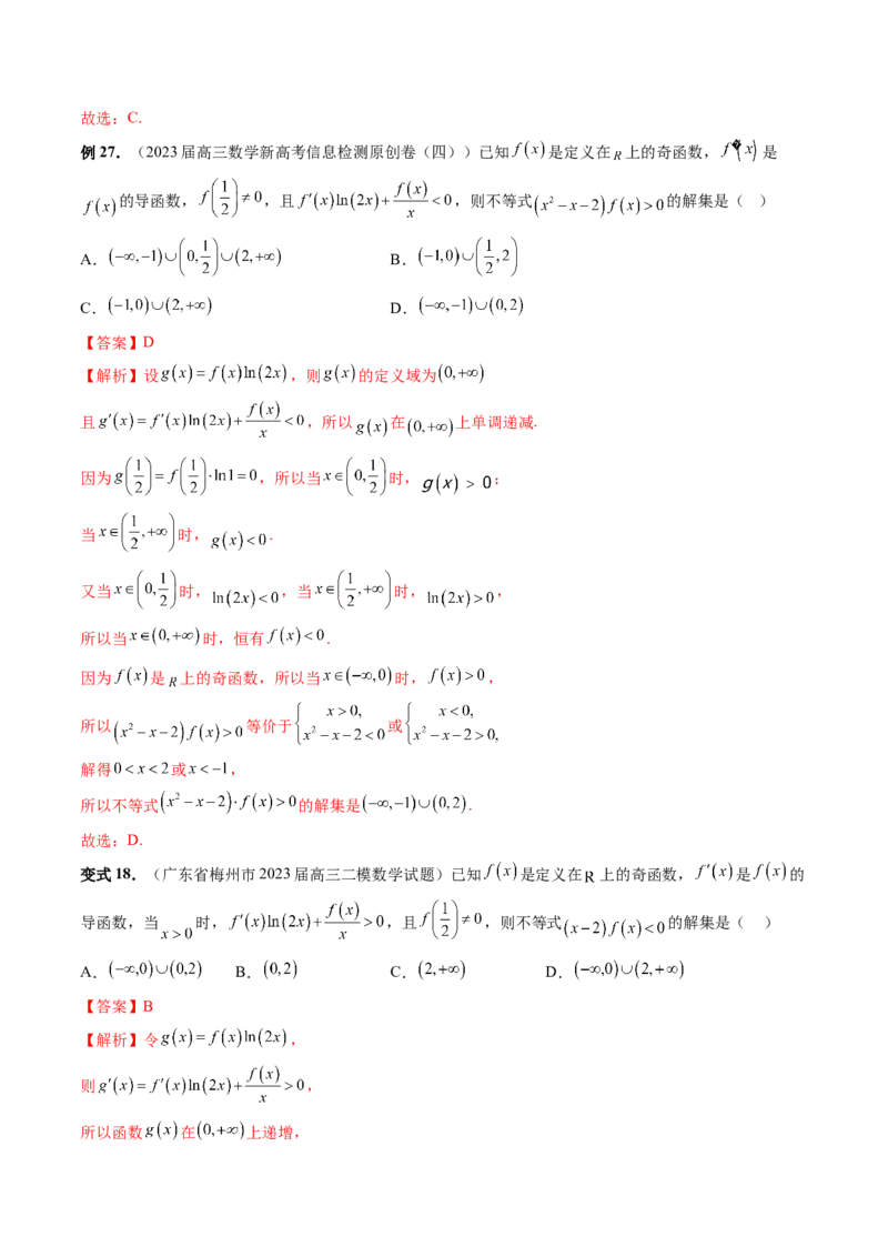 重难点突破03原函数与导函数混合还原问题（十三大题型）（解析版）_2.2025数学总复习_2024年新高考资料_1.2024一轮复习_2024年高考数学一轮复习讲练测（新教材新高考）