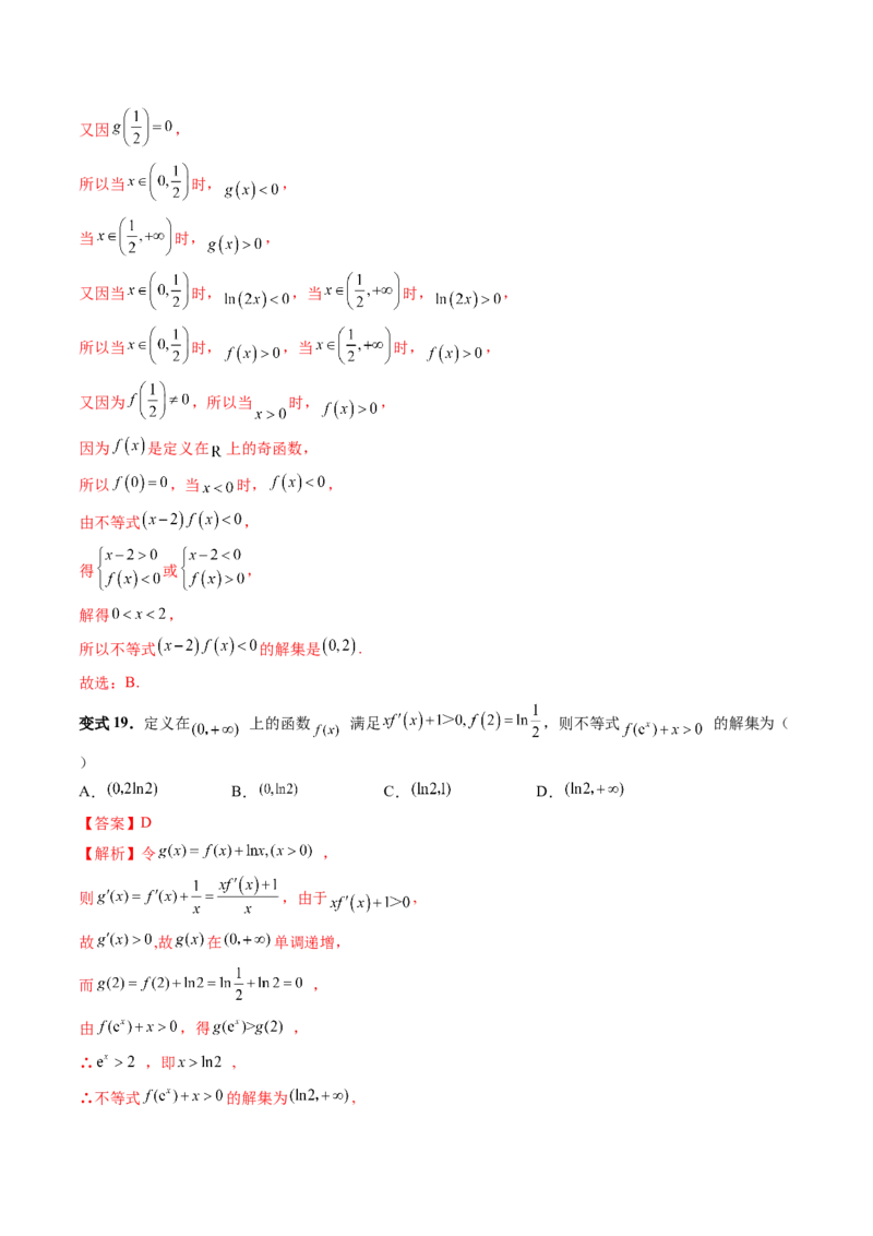重难点突破03原函数与导函数混合还原问题（十三大题型）（解析版）_2.2025数学总复习_2024年新高考资料_1.2024一轮复习_2024年高考数学一轮复习讲练测（新教材新高考）