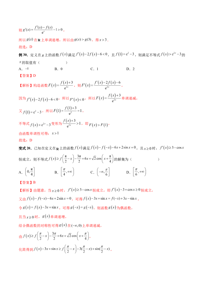 重难点突破03原函数与导函数混合还原问题（十三大题型）（解析版）_2.2025数学总复习_2024年新高考资料_1.2024一轮复习_2024年高考数学一轮复习讲练测（新教材新高考）