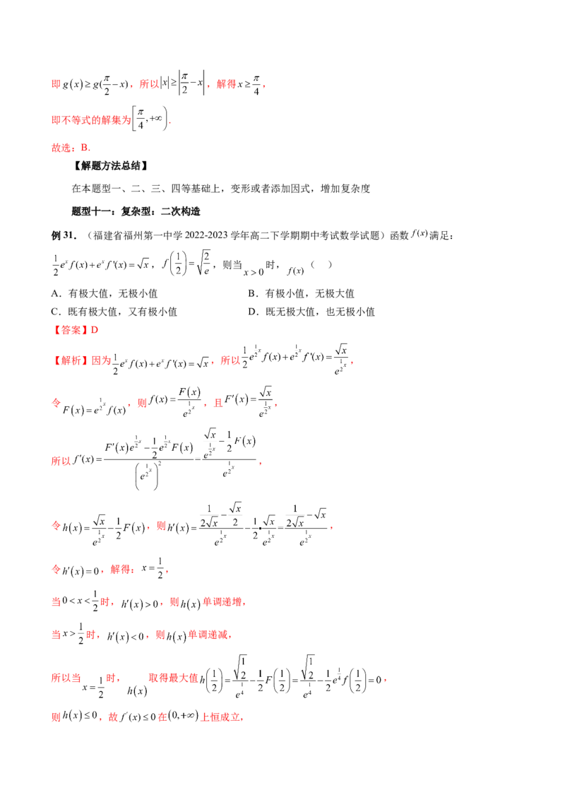 重难点突破03原函数与导函数混合还原问题（十三大题型）（解析版）_2.2025数学总复习_2024年新高考资料_1.2024一轮复习_2024年高考数学一轮复习讲练测（新教材新高考）