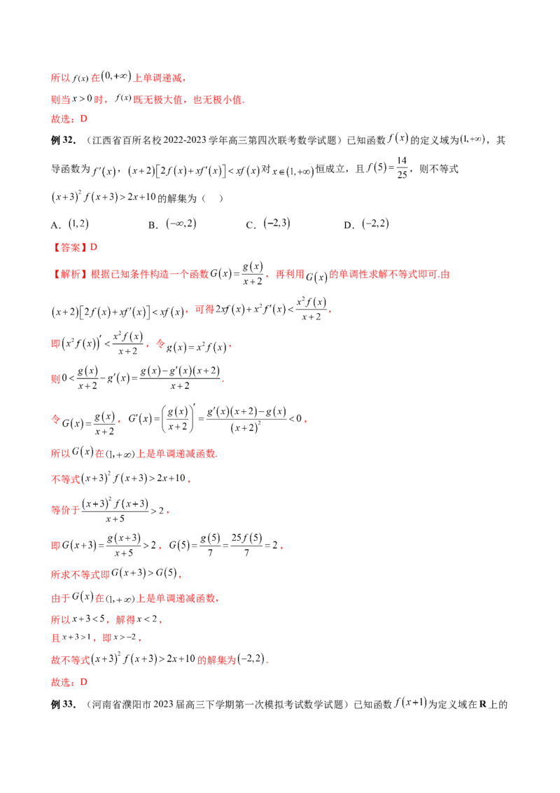 重难点突破03原函数与导函数混合还原问题（十三大题型）（解析版）_2.2025数学总复习_2024年新高考资料_1.2024一轮复习_2024年高考数学一轮复习讲练测（新教材新高考）