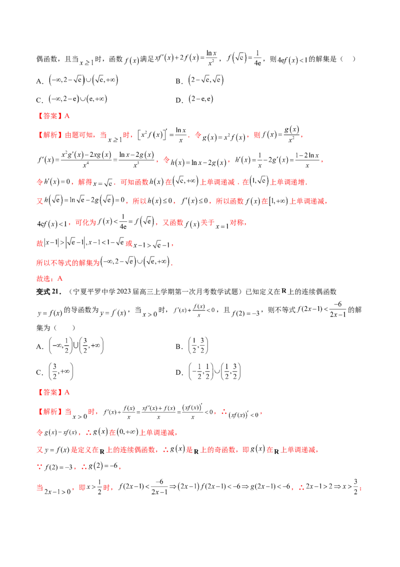重难点突破03原函数与导函数混合还原问题（十三大题型）（解析版）_2.2025数学总复习_2024年新高考资料_1.2024一轮复习_2024年高考数学一轮复习讲练测（新教材新高考）