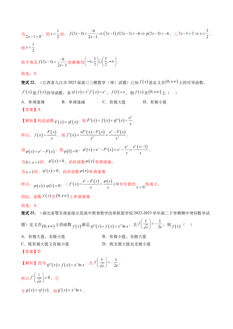 重难点突破03原函数与导函数混合还原问题（十三大题型）（解析版）_2.2025数学总复习_2024年新高考资料_1.2024一轮复习_2024年高考数学一轮复习讲练测（新教材新高考）