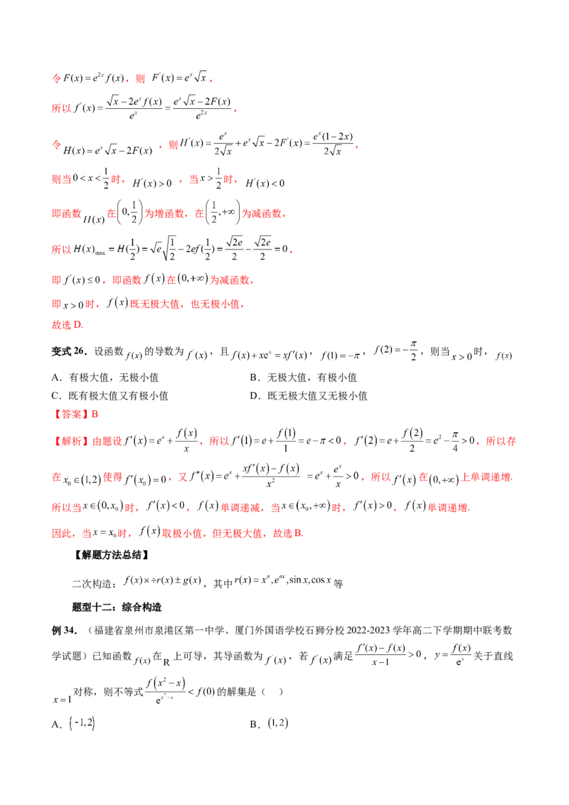 重难点突破03原函数与导函数混合还原问题（十三大题型）（解析版）_2.2025数学总复习_2024年新高考资料_1.2024一轮复习_2024年高考数学一轮复习讲练测（新教材新高考）