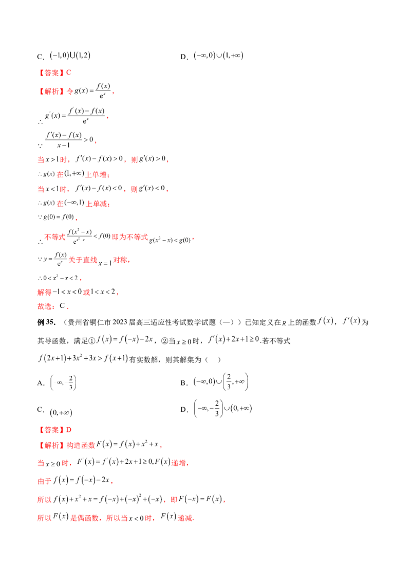 重难点突破03原函数与导函数混合还原问题（十三大题型）（解析版）_2.2025数学总复习_2024年新高考资料_1.2024一轮复习_2024年高考数学一轮复习讲练测（新教材新高考）
