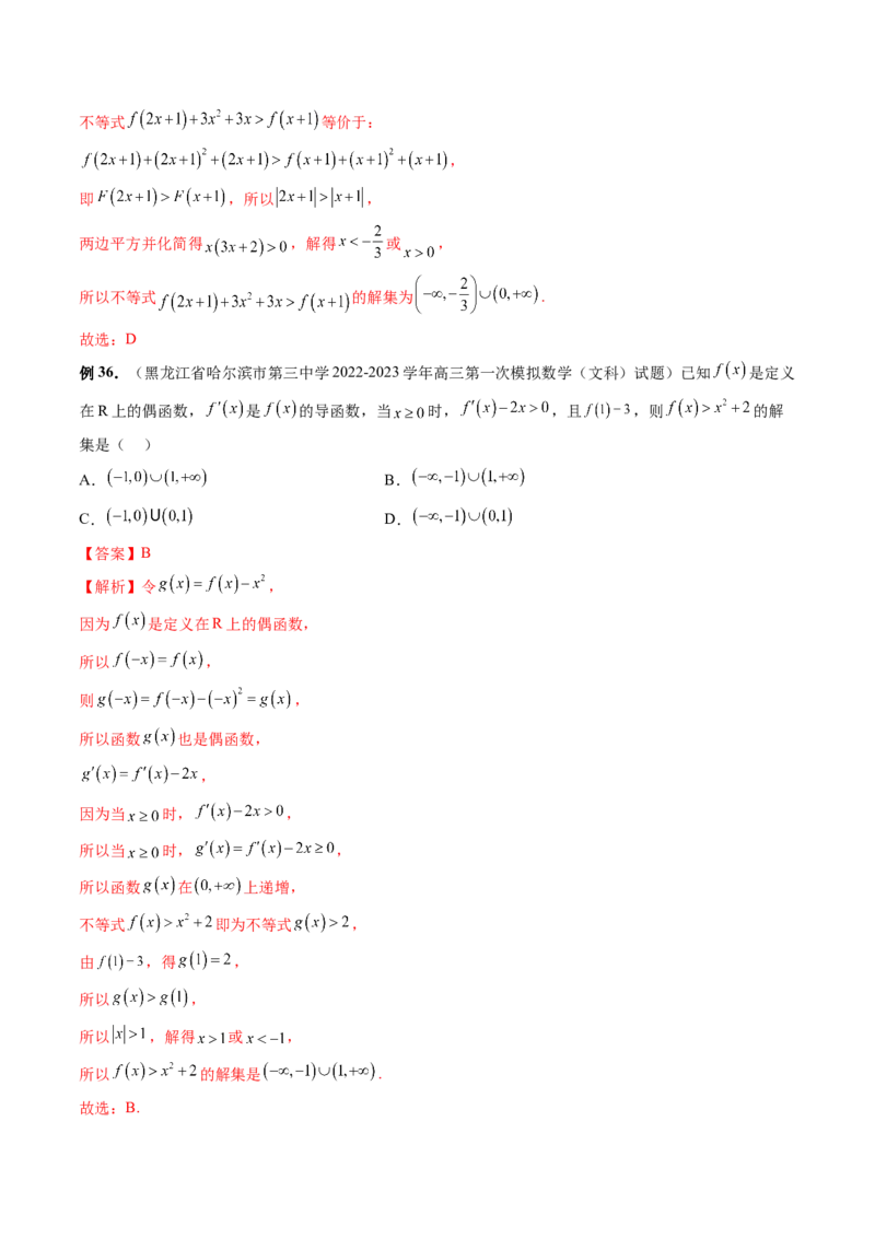 重难点突破03原函数与导函数混合还原问题（十三大题型）（解析版）_2.2025数学总复习_2024年新高考资料_1.2024一轮复习_2024年高考数学一轮复习讲练测（新教材新高考）