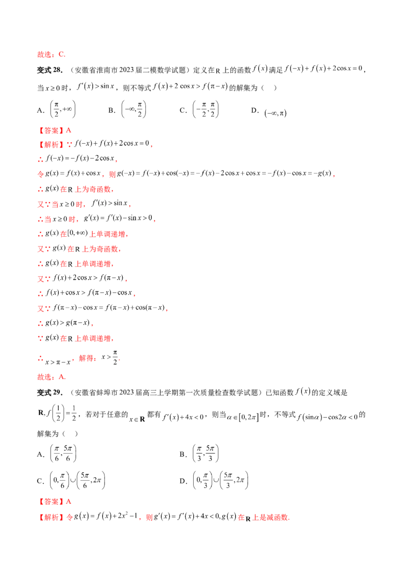重难点突破03原函数与导函数混合还原问题（十三大题型）（解析版）_2.2025数学总复习_2024年新高考资料_1.2024一轮复习_2024年高考数学一轮复习讲练测（新教材新高考）