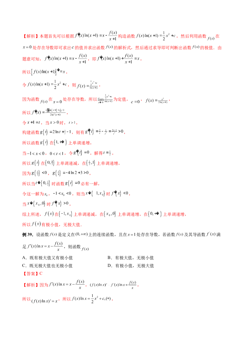 重难点突破03原函数与导函数混合还原问题（十三大题型）（解析版）_2.2025数学总复习_2024年新高考资料_1.2024一轮复习_2024年高考数学一轮复习讲练测（新教材新高考）