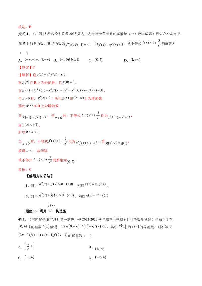 重难点突破03原函数与导函数混合还原问题（十三大题型）（解析版）_2.2025数学总复习_2024年新高考资料_1.2024一轮复习_2024年高考数学一轮复习讲练测（新教材新高考）