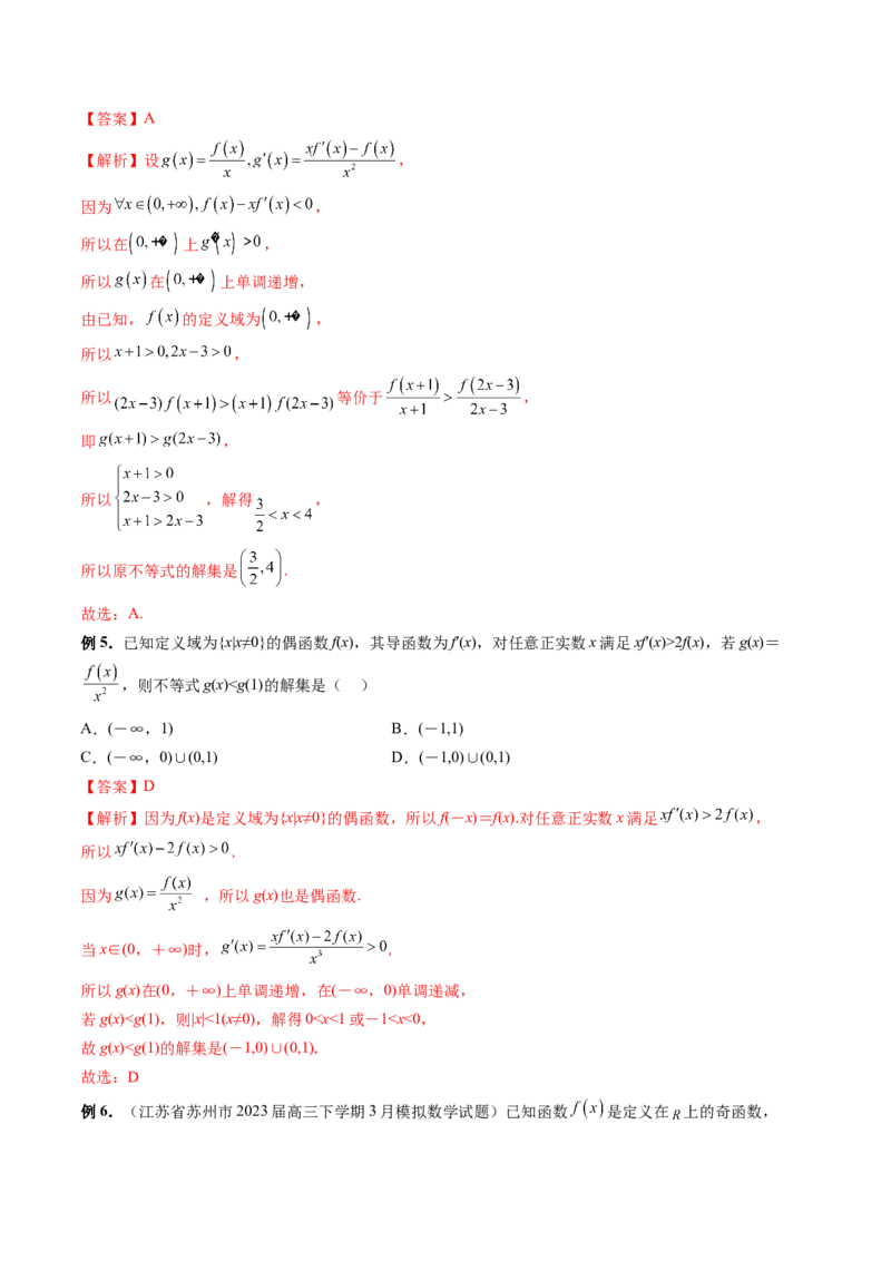 重难点突破03原函数与导函数混合还原问题（十三大题型）（解析版）_2.2025数学总复习_2024年新高考资料_1.2024一轮复习_2024年高考数学一轮复习讲练测（新教材新高考）