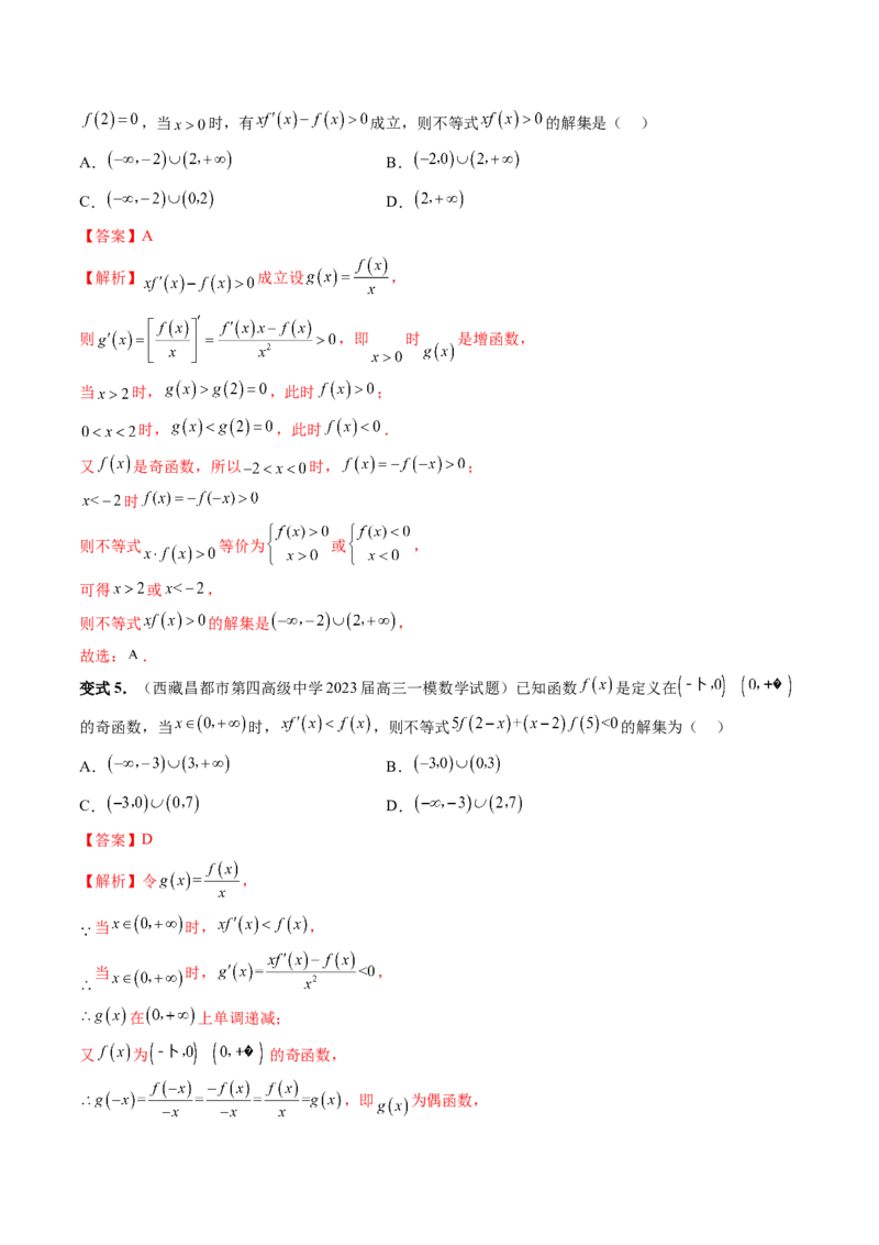 重难点突破03原函数与导函数混合还原问题（十三大题型）（解析版）_2.2025数学总复习_2024年新高考资料_1.2024一轮复习_2024年高考数学一轮复习讲练测（新教材新高考）