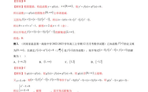 重难点突破03原函数与导函数混合还原问题（十三大题型）（解析版）_2.2025数学总复习_2024年新高考资料_1.2024一轮复习_2024年高考数学一轮复习讲练测（新教材新高考）