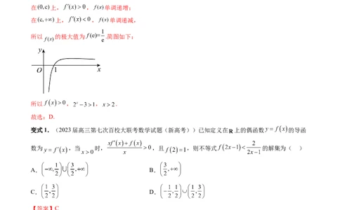 重难点突破03原函数与导函数混合还原问题（十三大题型）（解析版）_2.2025数学总复习_2024年新高考资料_1.2024一轮复习_2024年高考数学一轮复习讲练测（新教材新高考）