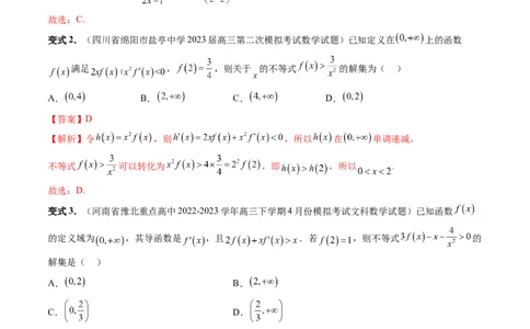 重难点突破03原函数与导函数混合还原问题（十三大题型）（解析版）_2.2025数学总复习_2024年新高考资料_1.2024一轮复习_2024年高考数学一轮复习讲练测（新教材新高考）