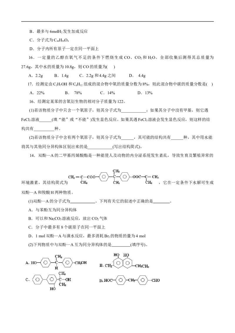 考点36醇酚（原卷版）_05高考化学_通用版（老高考）复习资料_2023年复习资料_一轮复习_备战2023年高考化学一轮复习考点帮（全国通用）