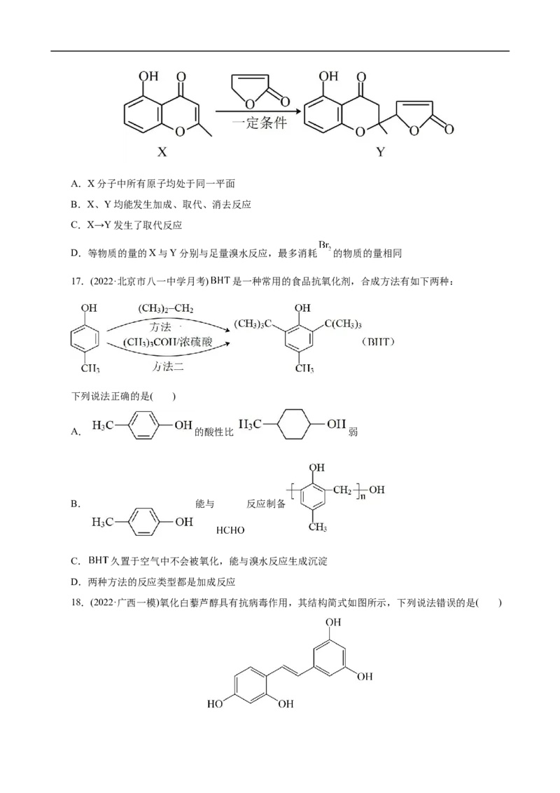 考点36醇酚（原卷版）_05高考化学_通用版（老高考）复习资料_2023年复习资料_一轮复习_备战2023年高考化学一轮复习考点帮（全国通用）