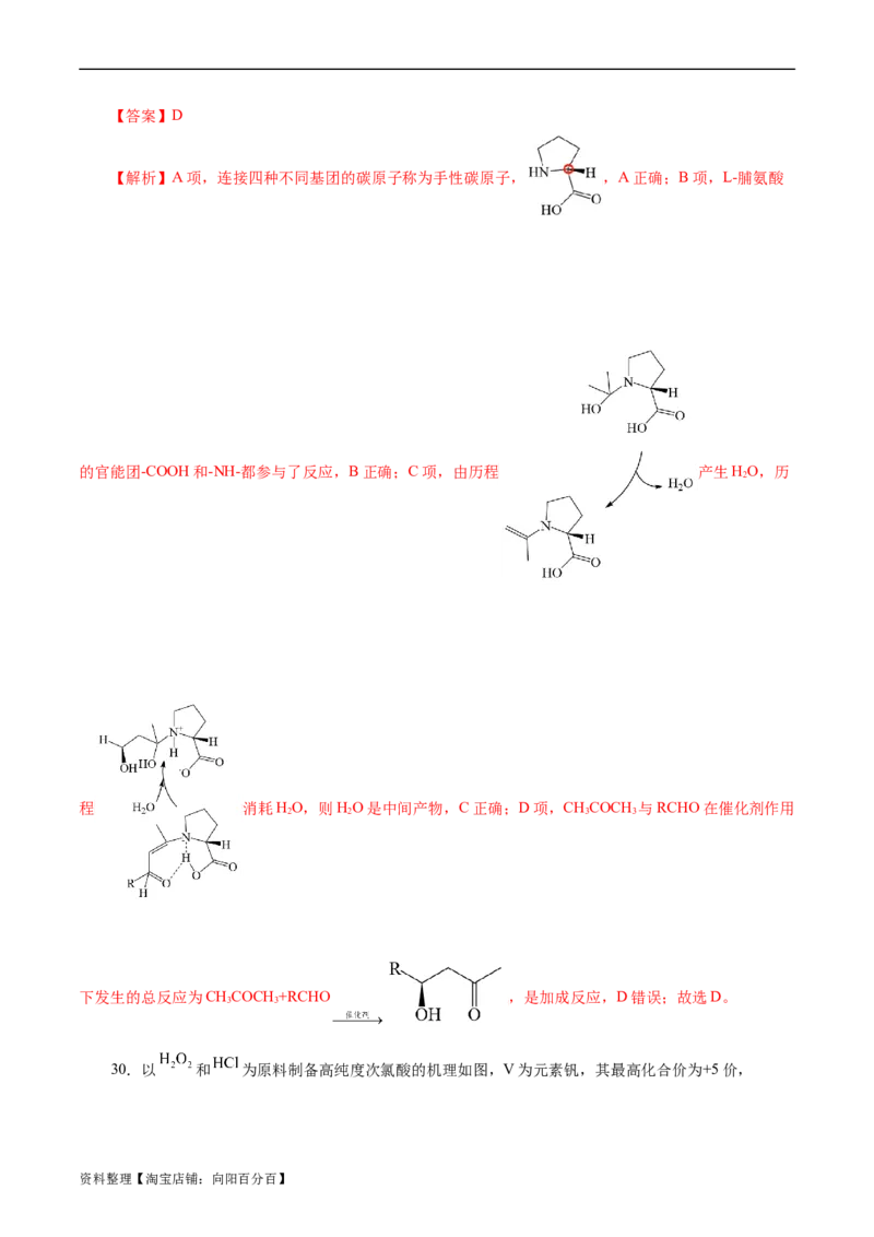 考点37营养物质(好题冲关)(解析版)_05高考化学_通用版（老高考）复习资料_2024年复习资料_完备战2024年高考化学一轮复习考点帮（全国通用）_考点37营养物质（核心考点精讲精练）