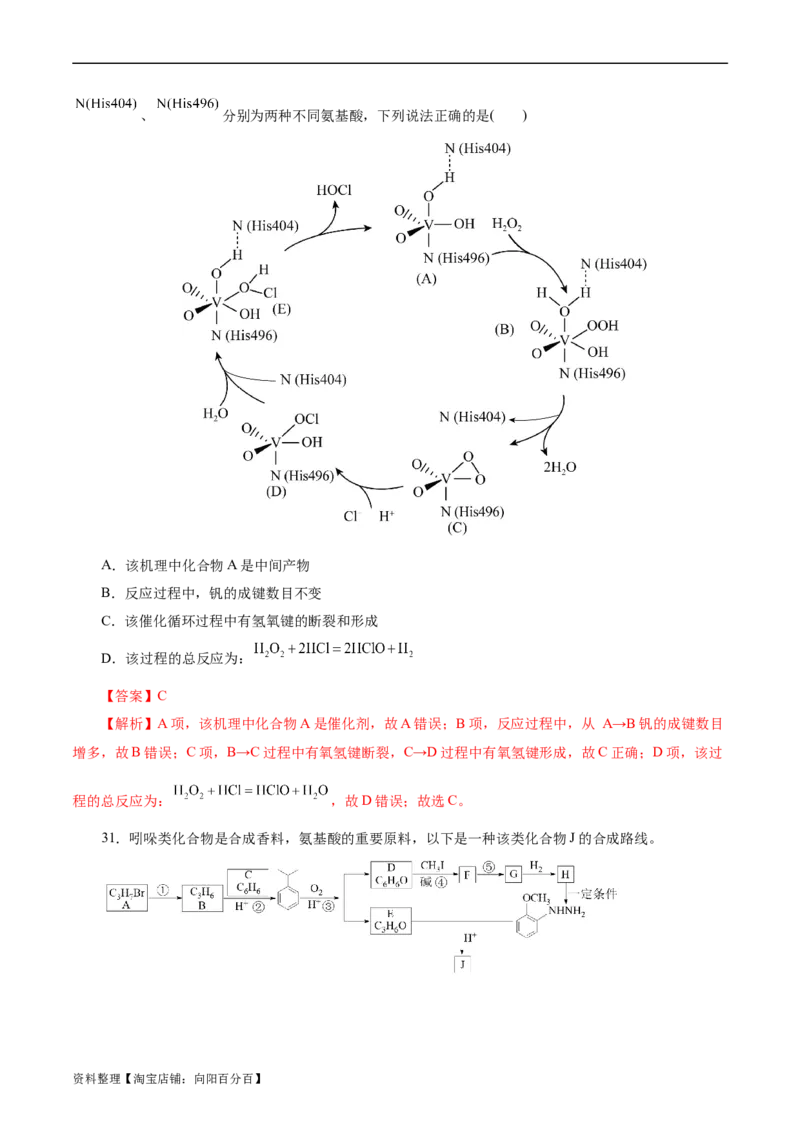 考点37营养物质(好题冲关)(解析版)_05高考化学_通用版（老高考）复习资料_2024年复习资料_完备战2024年高考化学一轮复习考点帮（全国通用）_考点37营养物质（核心考点精讲精练）