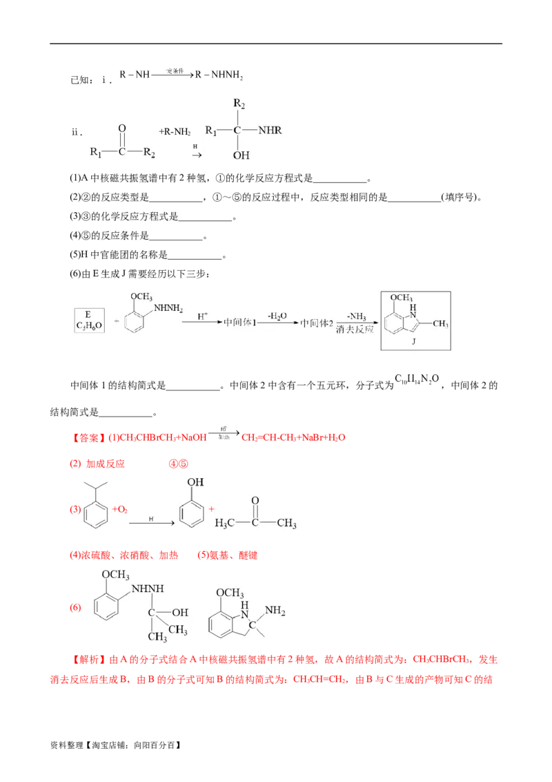 考点37营养物质(好题冲关)(解析版)_05高考化学_通用版（老高考）复习资料_2024年复习资料_完备战2024年高考化学一轮复习考点帮（全国通用）_考点37营养物质（核心考点精讲精练）