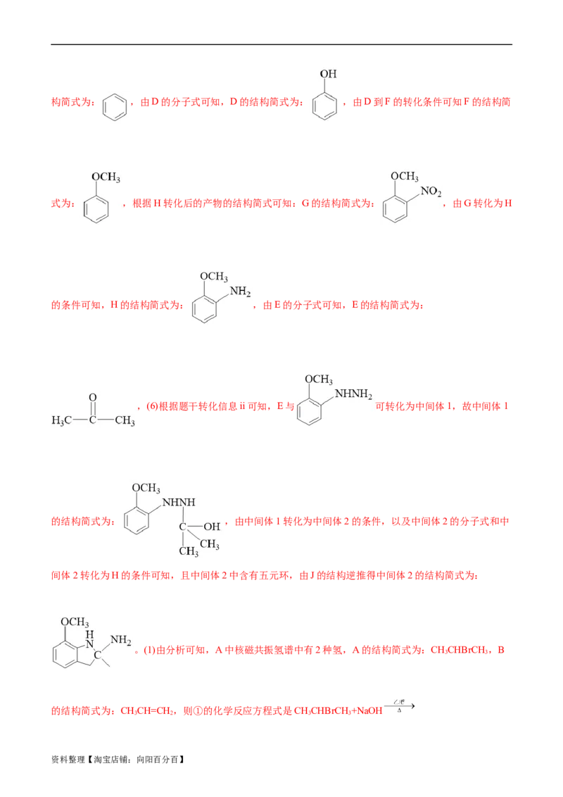 考点37营养物质(好题冲关)(解析版)_05高考化学_通用版（老高考）复习资料_2024年复习资料_完备战2024年高考化学一轮复习考点帮（全国通用）_考点37营养物质（核心考点精讲精练）